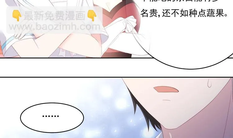 第1话 重生的我嫁给了仇人！ 第78页