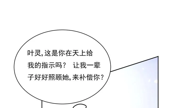 第1话 重生的我嫁给了仇人！ 第86页