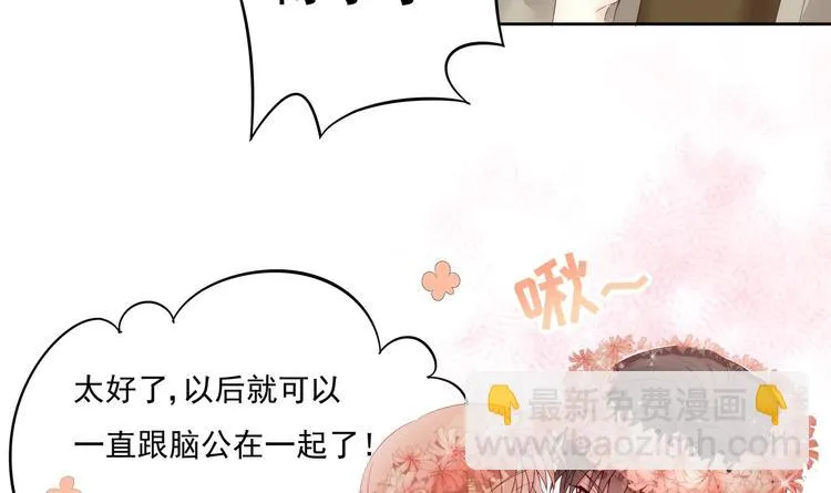 第1话 重生的我嫁给了仇人！ 第96页