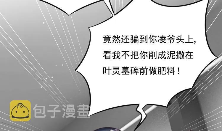 第2话 整点阳间的东西吧？ 第69页