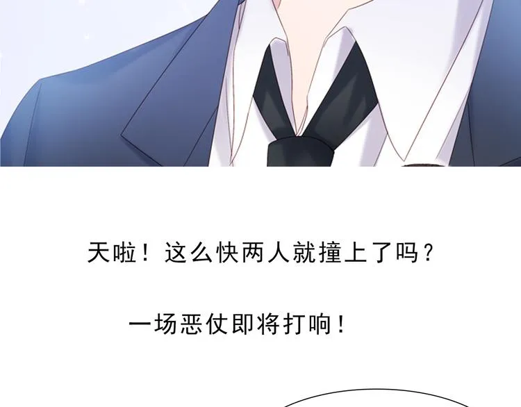 第3话 网红鲜肉营业中！ 第12页