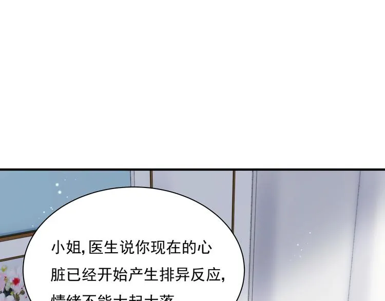 第3话 网红鲜肉营业中！ 第15页