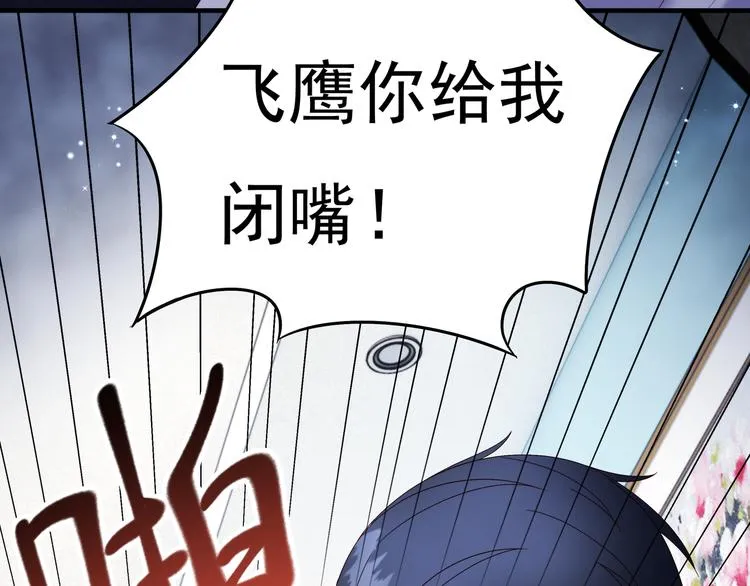 第3话 网红鲜肉营业中！ 第19页