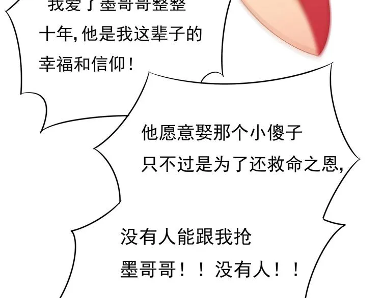 第3话 网红鲜肉营业中！ 第23页
