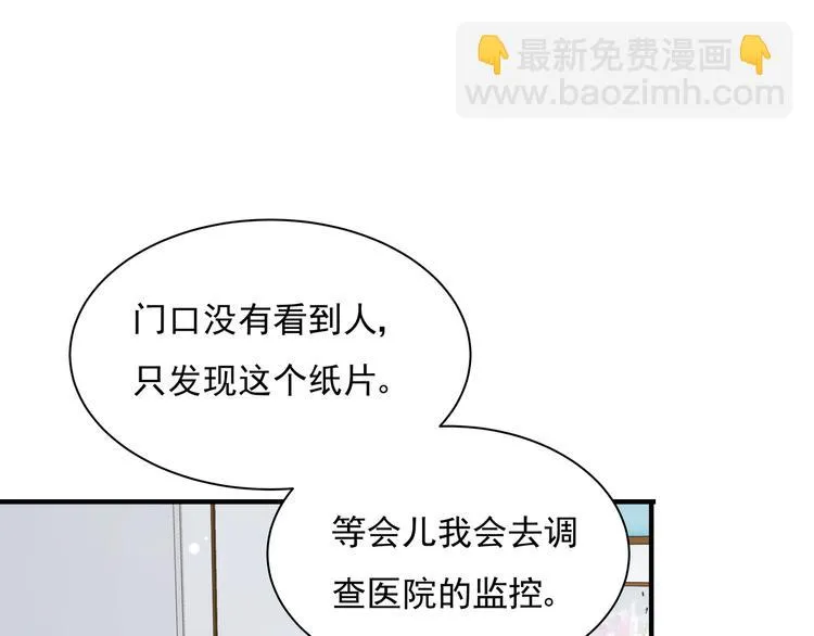 第3话 网红鲜肉营业中！ 第45页