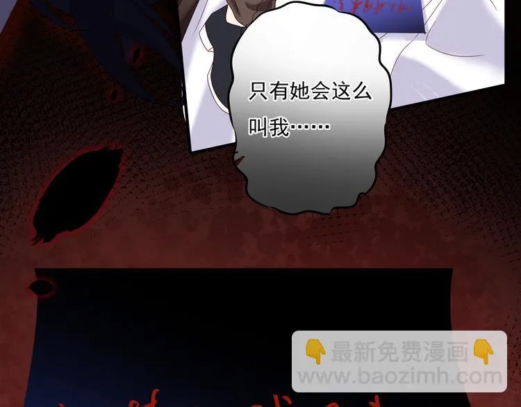 第3话 网红鲜肉营业中！ 第52页
