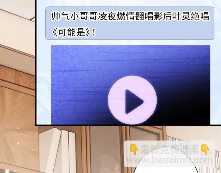 第3话 网红鲜肉营业中！ 第61页