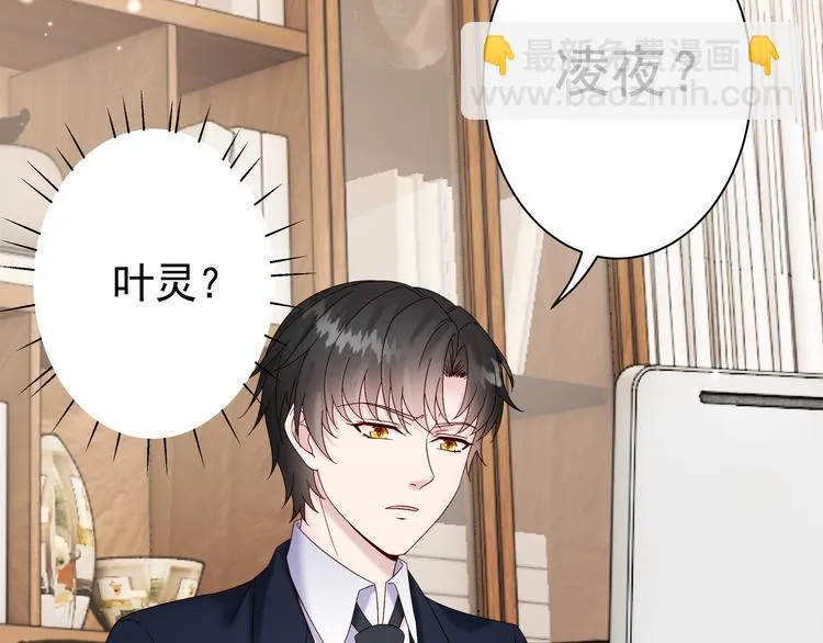 第3话 网红鲜肉营业中！ 第62页
