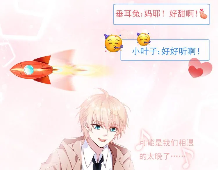 第3话 网红鲜肉营业中！ 第66页