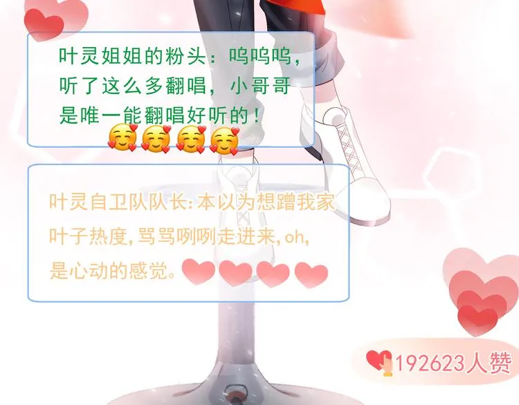 第3话 网红鲜肉营业中！ 第68页