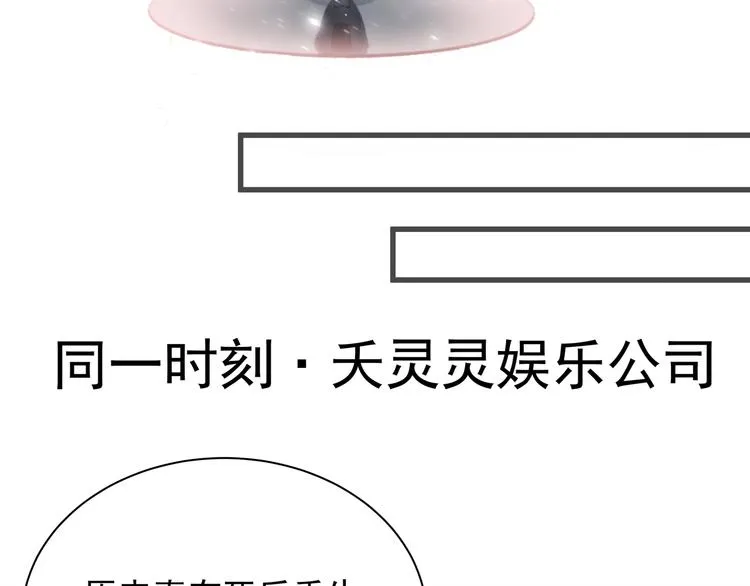 第3话 网红鲜肉营业中！ 第69页