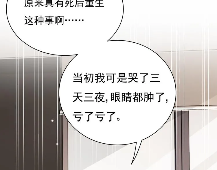 第3话 网红鲜肉营业中！ 第70页