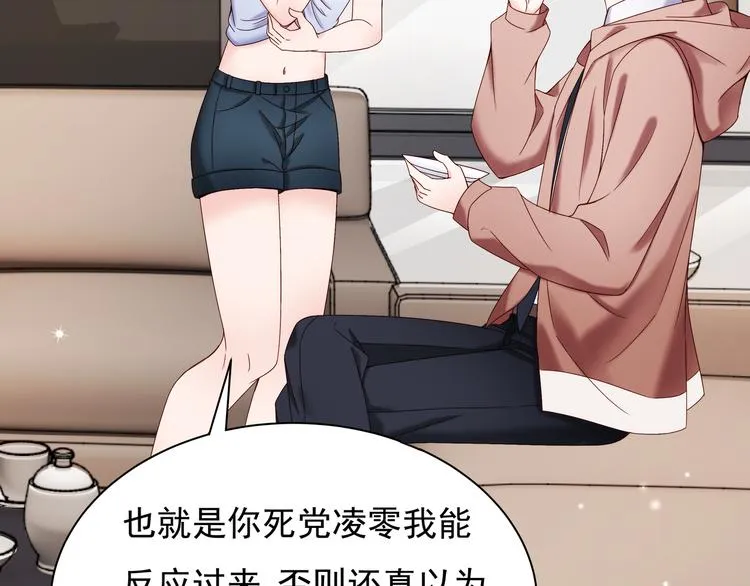 第3话 网红鲜肉营业中！ 第72页