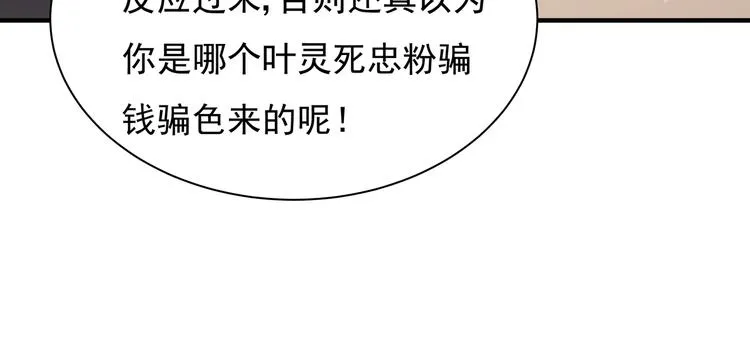 第3话 网红鲜肉营业中！ 第73页