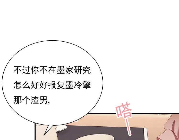 第3话 网红鲜肉营业中！ 第74页