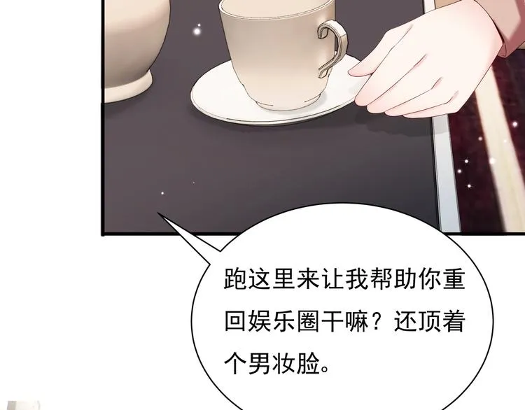 第3话 网红鲜肉营业中！ 第75页