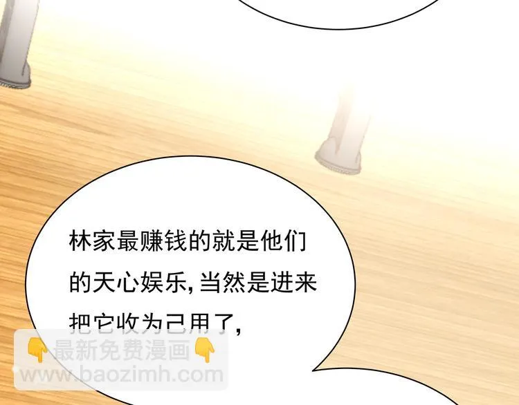 第3话 网红鲜肉营业中！ 第76页