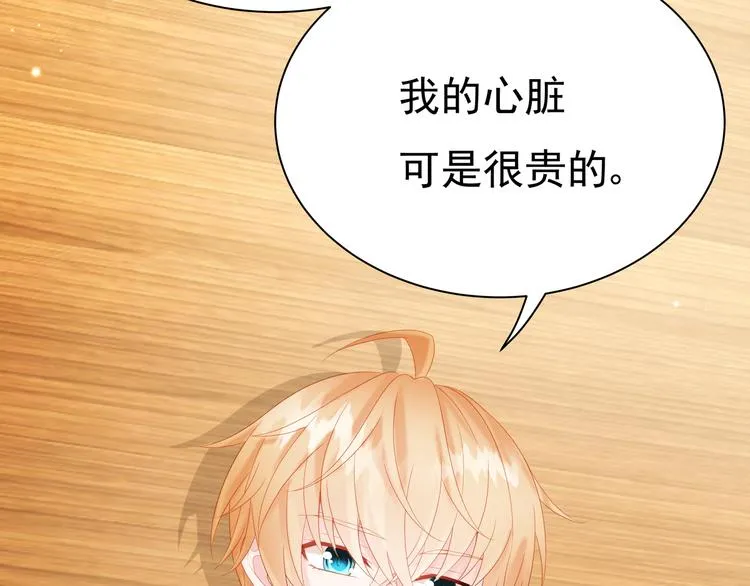第3话 网红鲜肉营业中！ 第77页