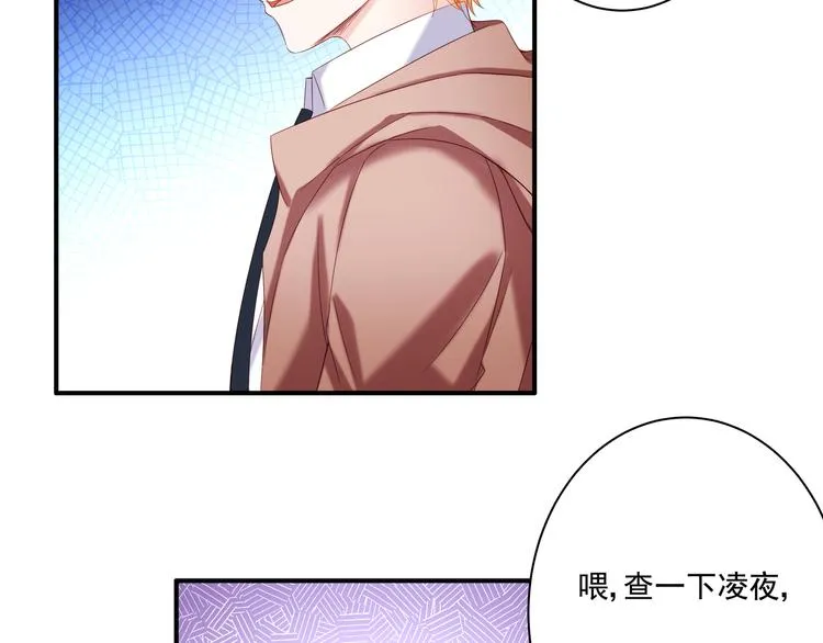 第3话 网红鲜肉营业中！ 第82页