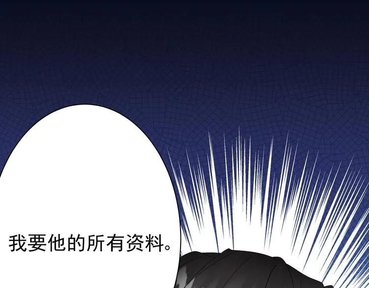第3话 网红鲜肉营业中！ 第85页