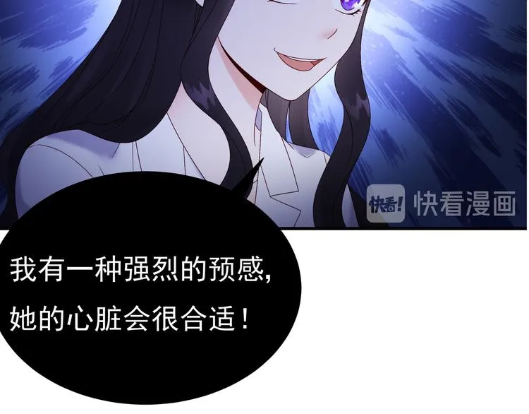 第3话 网红鲜肉营业中！ 第92页