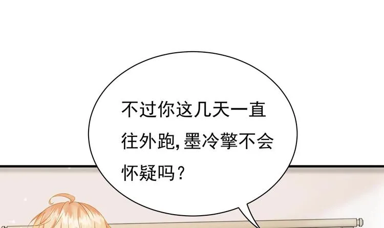 第4话 基情的开始？ 第20页