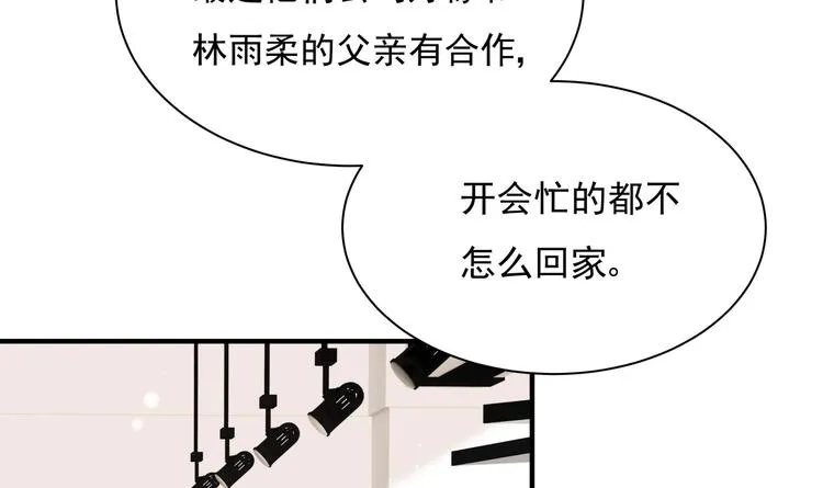 第4话 基情的开始？ 第23页