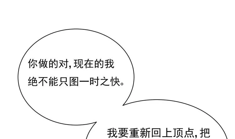 第5话 酸痛的事后！ 第62页