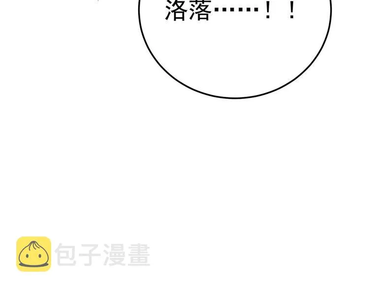 第6话 头上来点绿？ 第17页