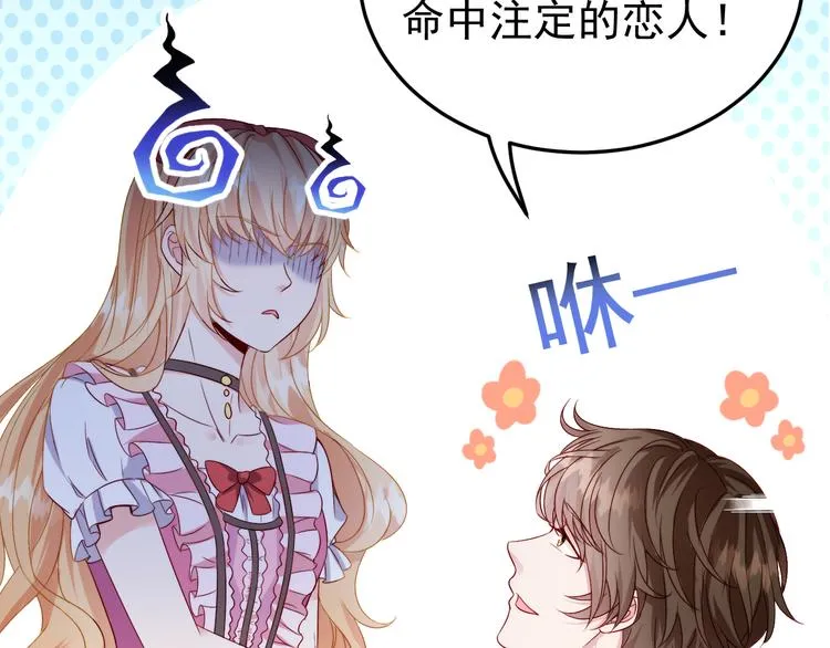 第6话 头上来点绿？ 第33页