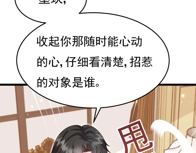 第6话 头上来点绿？ 第37页
