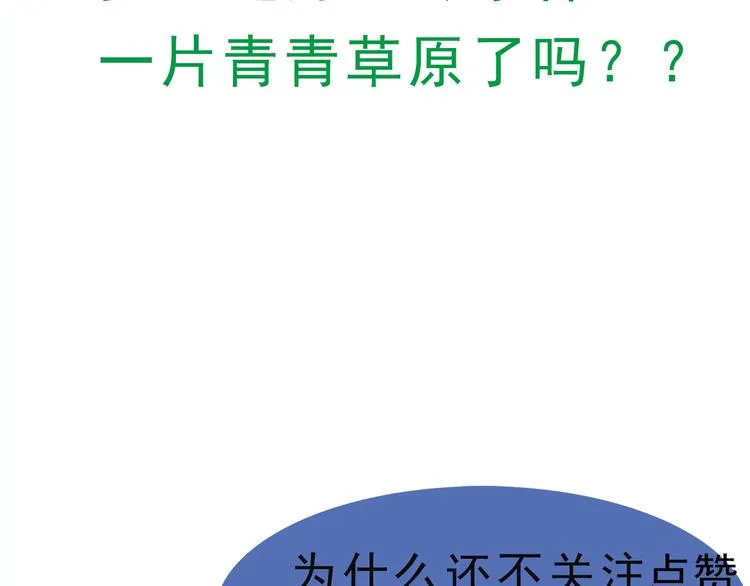 第6话 头上来点绿？ 第68页