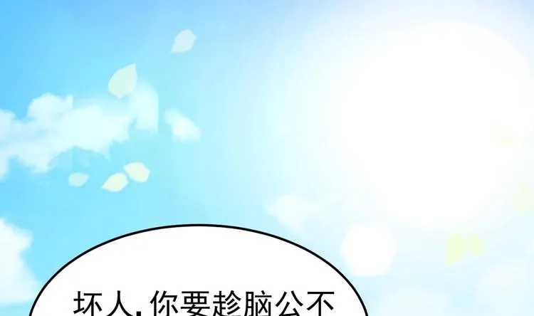 第7话 竟然是包养？ 第5页