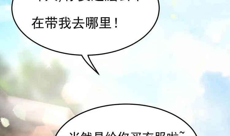 第7话 竟然是包养？ 第6页