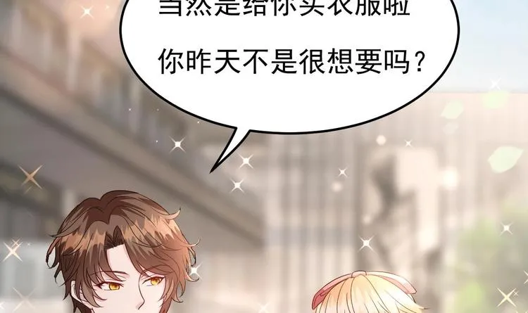 第7话 竟然是包养？ 第7页