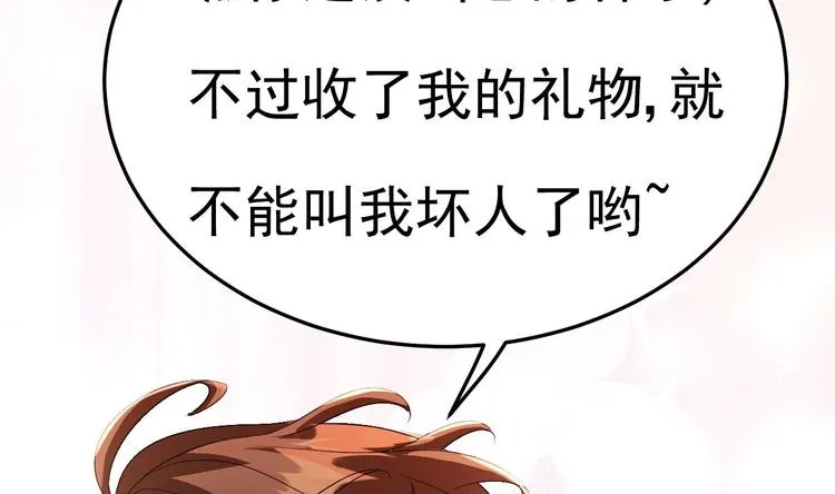 第7话 竟然是包养？ 第11页