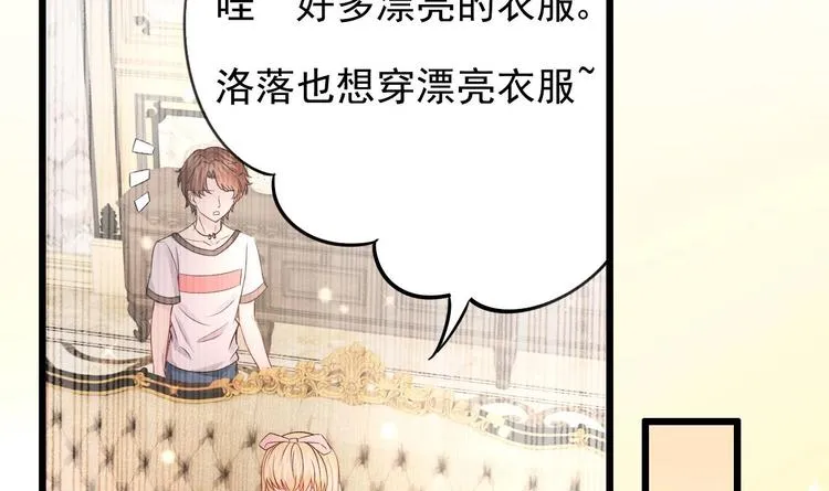 第7话 竟然是包养？ 第16页