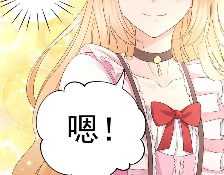 第7话 竟然是包养？ 第19页