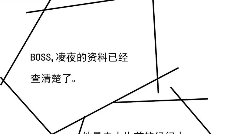 第7话 竟然是包养？ 第24页
