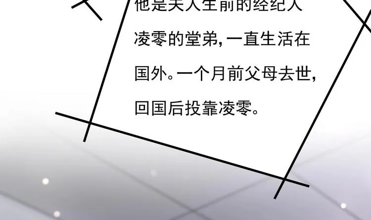 第7话 竟然是包养？ 第25页