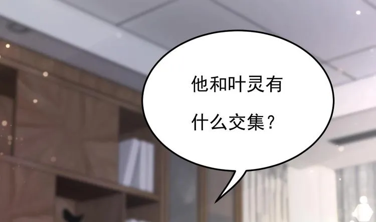 第7话 竟然是包养？ 第26页