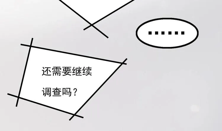 第7话 竟然是包养？ 第29页