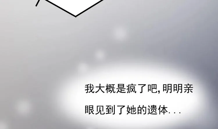 第7话 竟然是包养？ 第31页