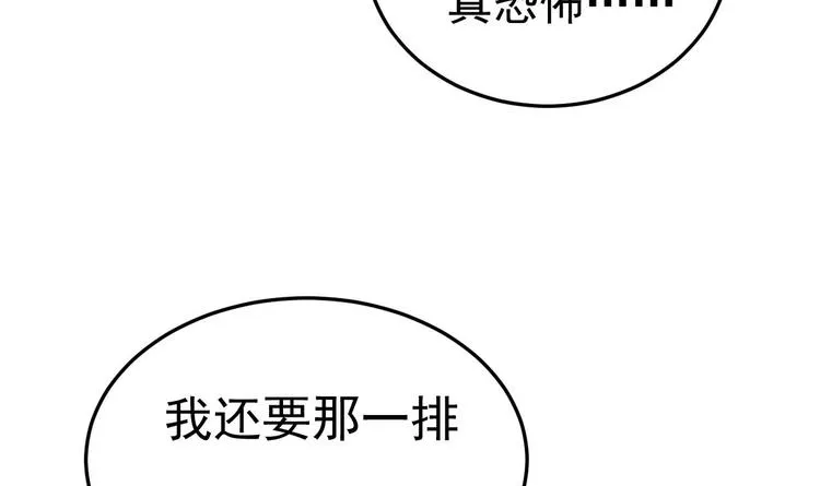 第7话 竟然是包养？ 第43页