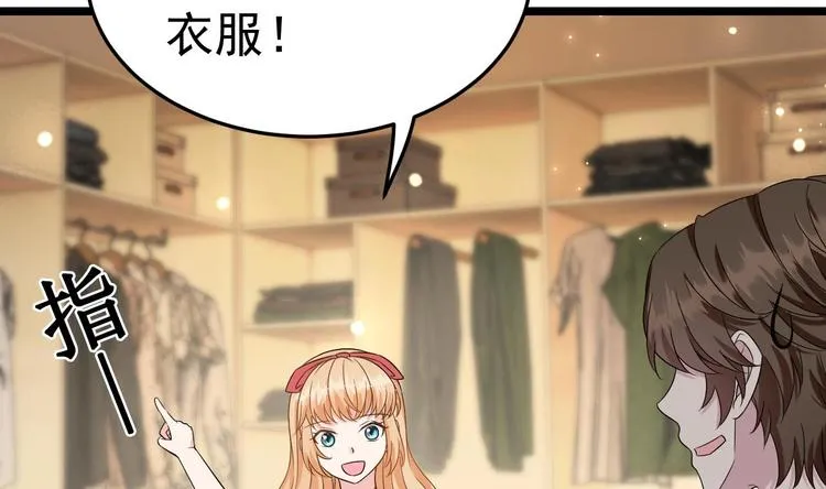 第7话 竟然是包养？ 第44页