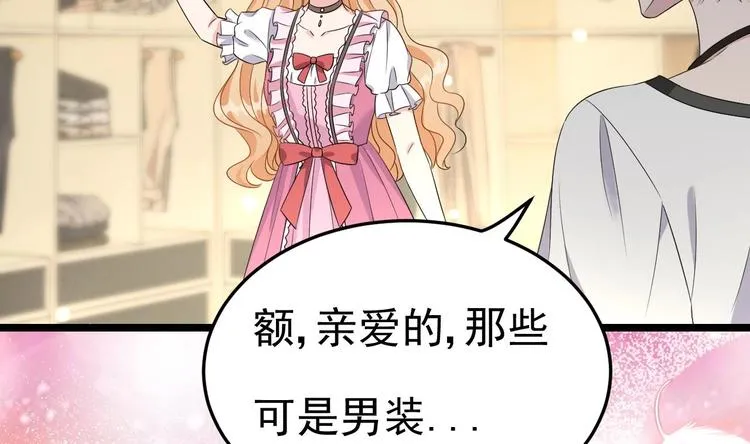 第7话 竟然是包养？ 第45页