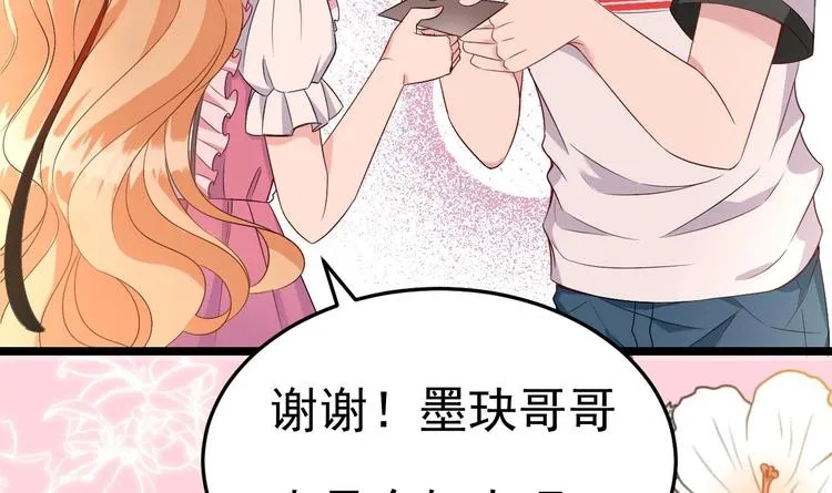 第7话 竟然是包养？ 第52页