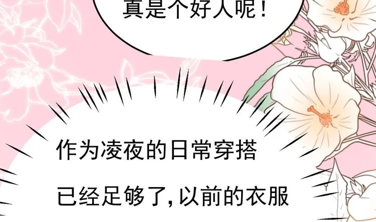 第7话 竟然是包养？ 第53页