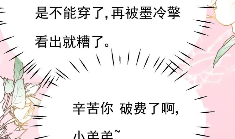第7话 竟然是包养？ 第54页