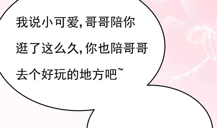 第7话 竟然是包养？ 第56页